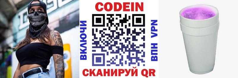 Купить закладки  Сим  Codein напиток Lean (лин) 